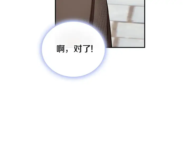 《公爵大人的玩具熊》第72话 改变人生图81