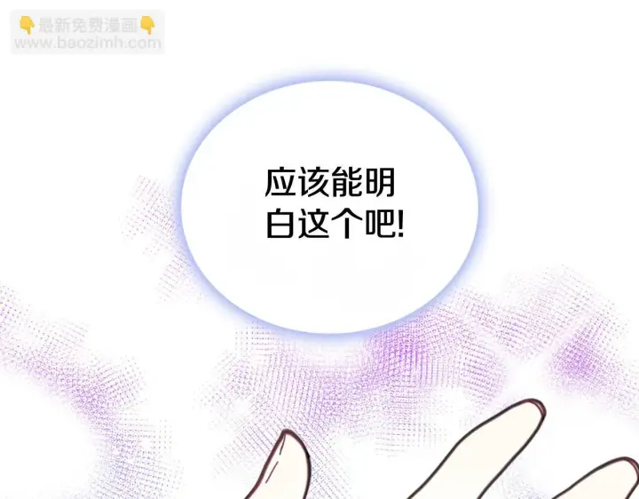 《公爵大人的玩具熊》第72话 改变人生图84