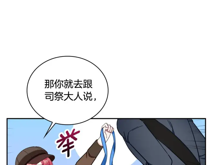 《公爵大人的玩具熊》第72话 改变人生图87