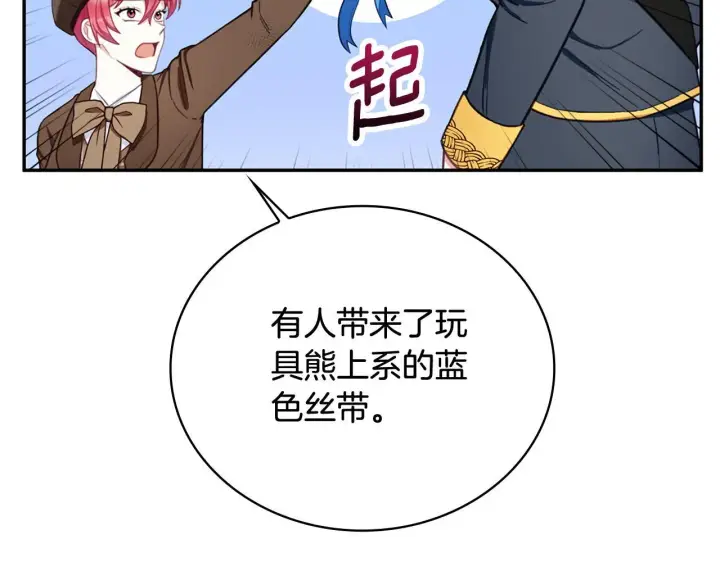 《公爵大人的玩具熊》第72话 改变人生图88