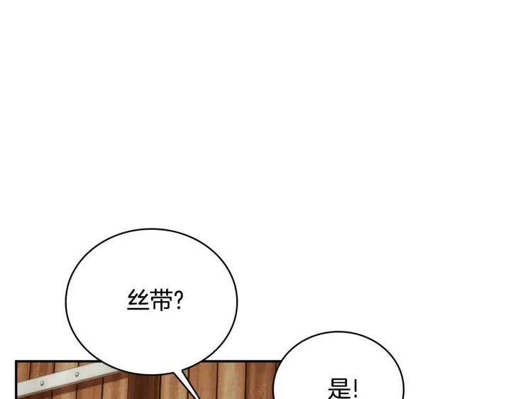 《公爵大人的玩具熊》第72话 改变人生图89