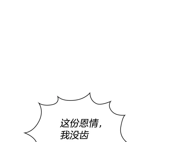 《公爵大人的玩具熊》第72话 改变人生图9
