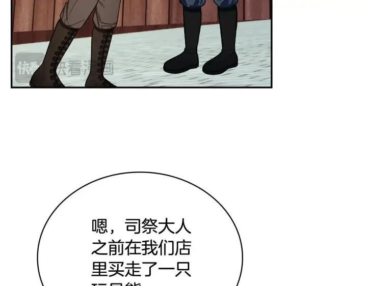 《公爵大人的玩具熊》第72话 改变人生图91