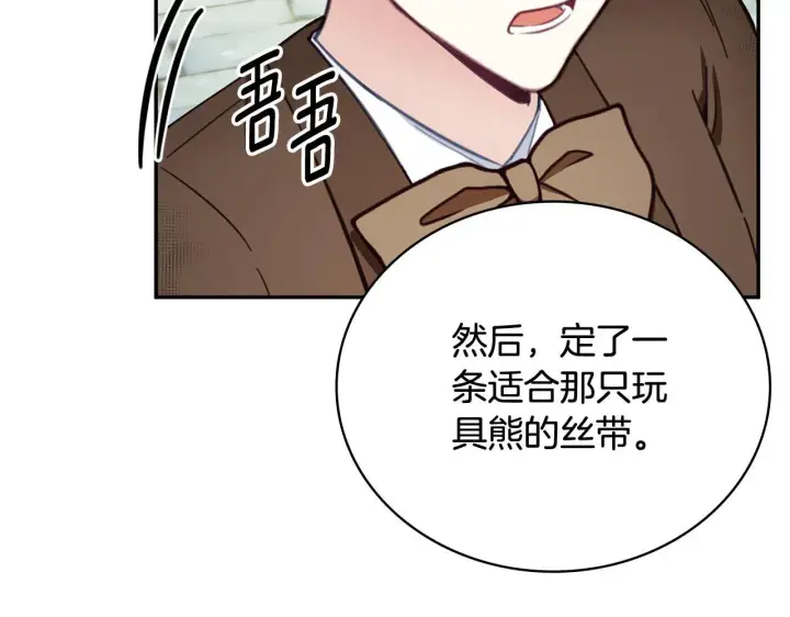 《公爵大人的玩具熊》第72话 改变人生图93