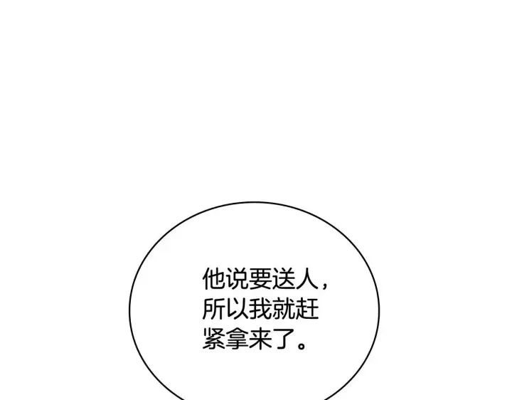 《公爵大人的玩具熊》第72话 改变人生图95