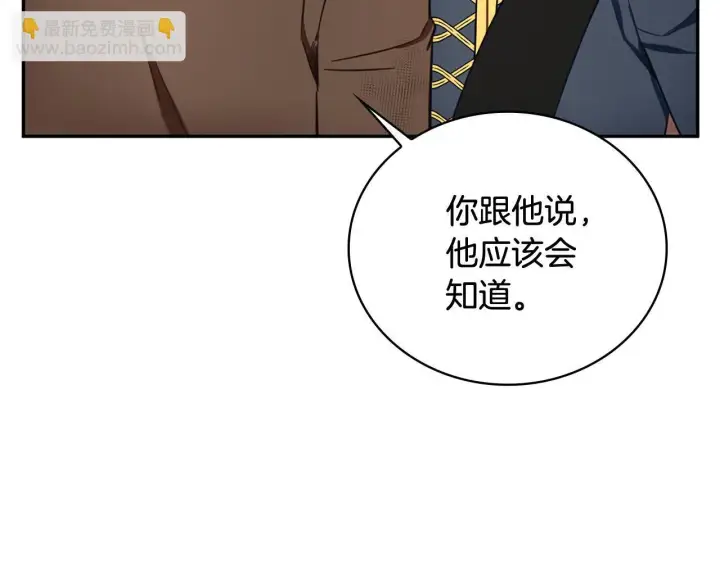 《公爵大人的玩具熊》第72话 改变人生图97
