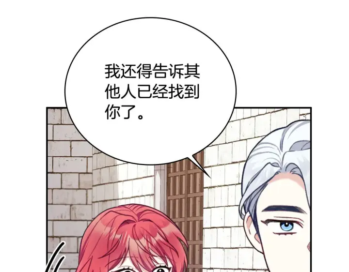 《公爵大人的玩具熊》第73话 因为爱你图103