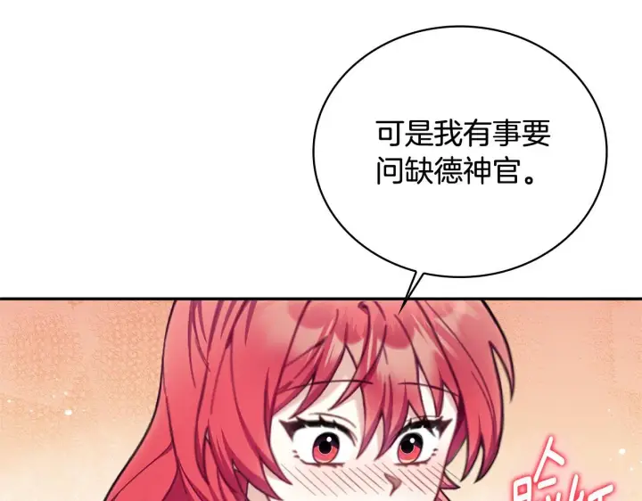 《公爵大人的玩具熊》第73话 因为爱你图105