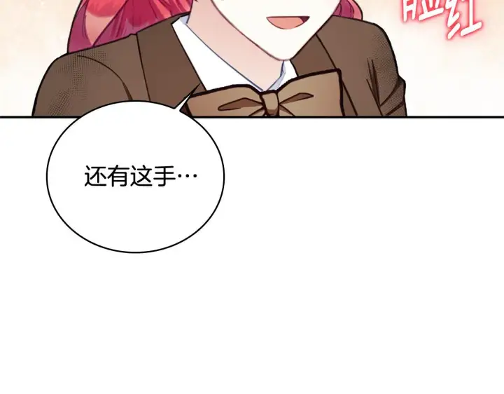 《公爵大人的玩具熊》第73话 因为爱你图106