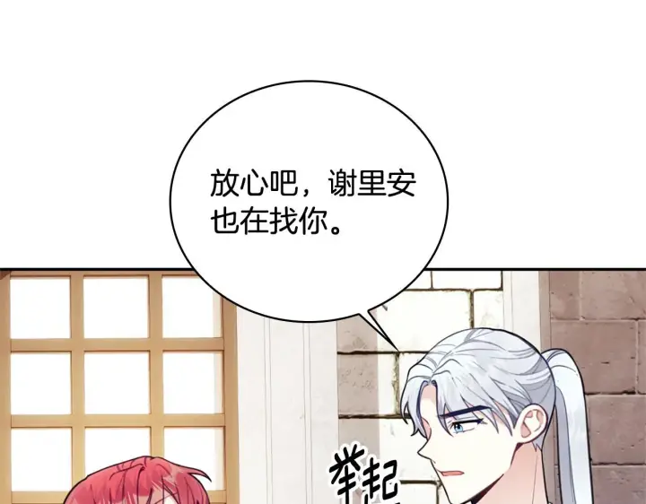 《公爵大人的玩具熊》第73话 因为爱你图108