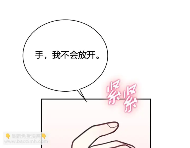 《公爵大人的玩具熊》第73话 因为爱你图110