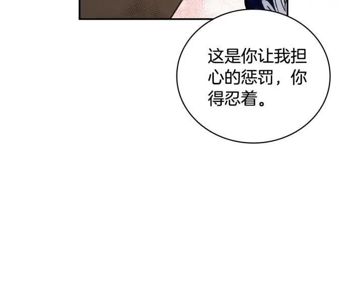 《公爵大人的玩具熊》第73话 因为爱你图112