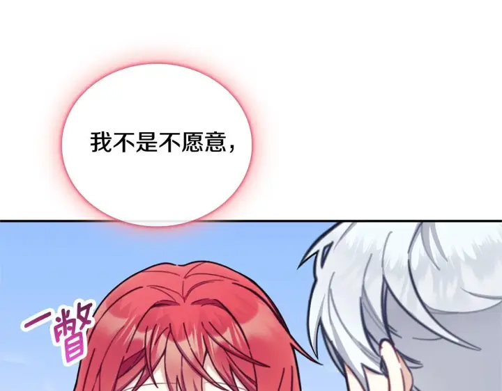 《公爵大人的玩具熊》第73话 因为爱你图113