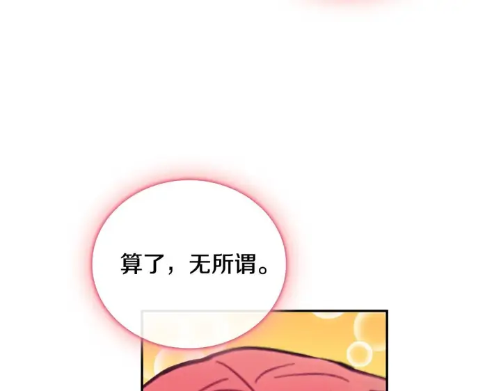 《公爵大人的玩具熊》第73话 因为爱你图115