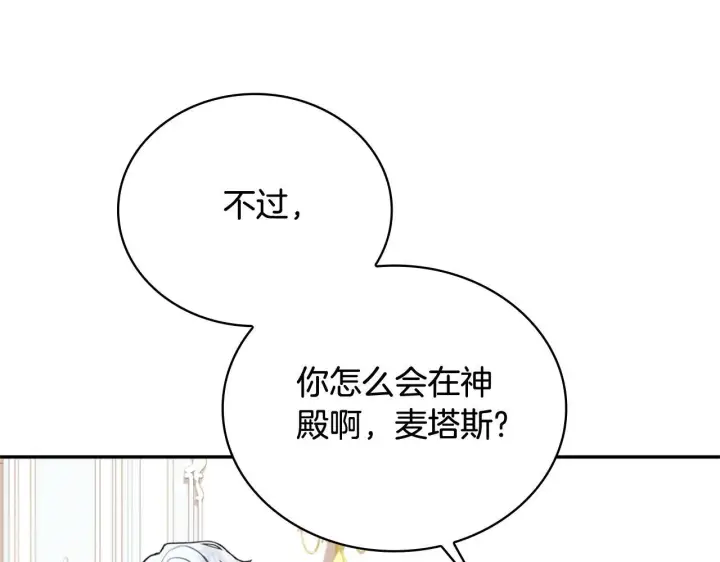 《公爵大人的玩具熊》第73话 因为爱你图126