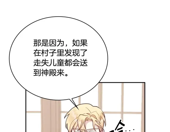 《公爵大人的玩具熊》第73话 因为爱你图129