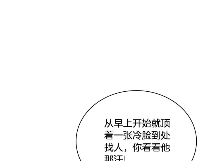 《公爵大人的玩具熊》第73话 因为爱你图132