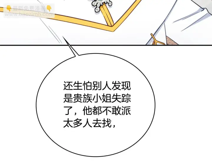 《公爵大人的玩具熊》第73话 因为爱你图134