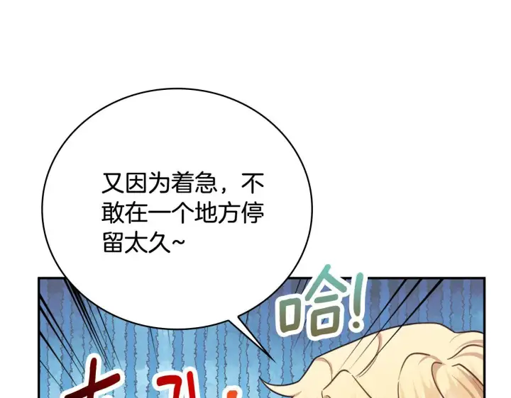 《公爵大人的玩具熊》第73话 因为爱你图135