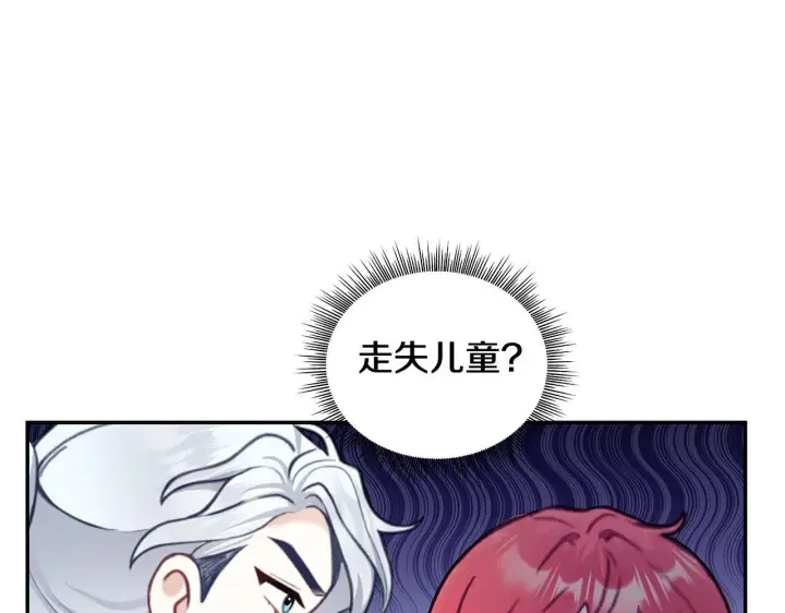 《公爵大人的玩具熊》第73话 因为爱你图138