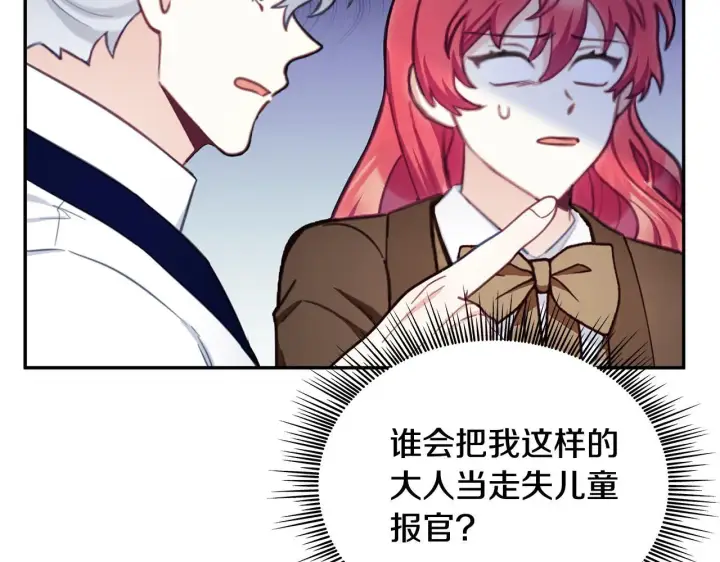 《公爵大人的玩具熊》第73话 因为爱你图139