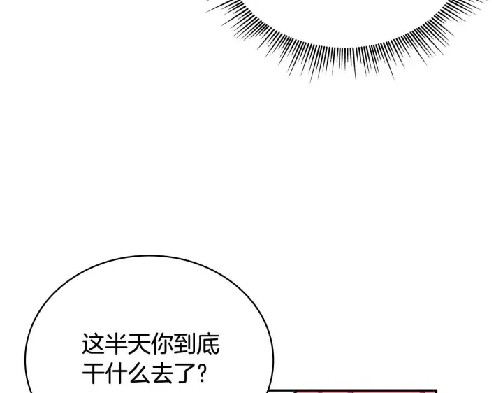 《公爵大人的玩具熊》第73话 因为爱你图140