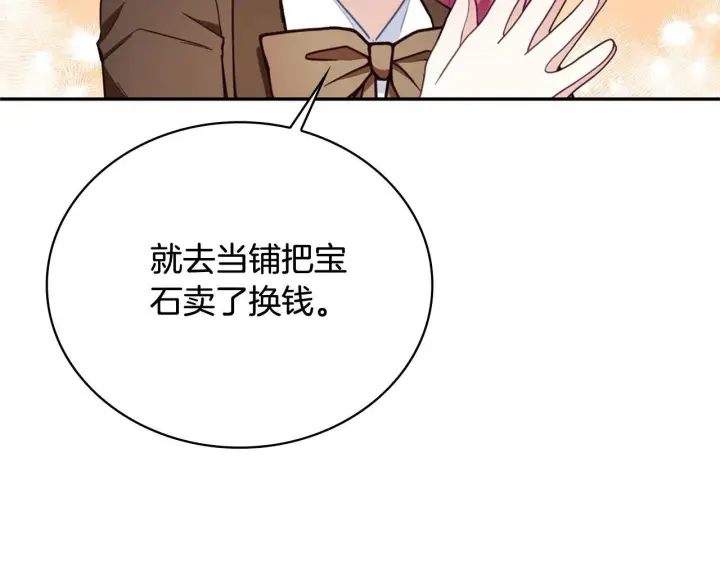 《公爵大人的玩具熊》第73话 因为爱你图145