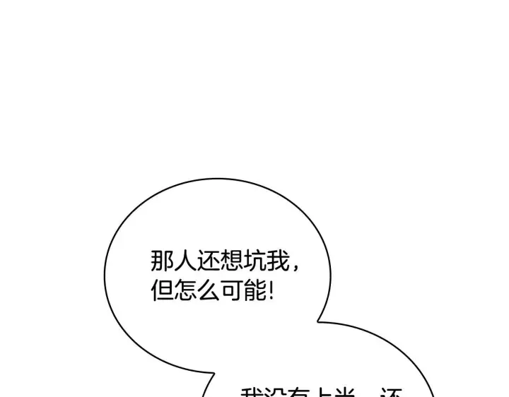 《公爵大人的玩具熊》第73话 因为爱你图146