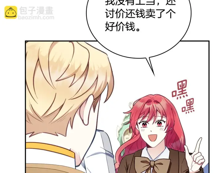 《公爵大人的玩具熊》第73话 因为爱你图147