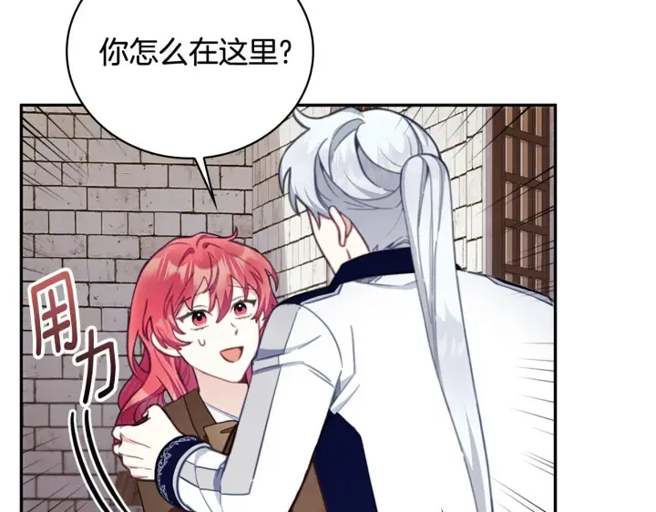 《公爵大人的玩具熊》第73话 因为爱你图15