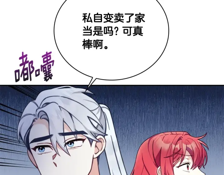 《公爵大人的玩具熊》第73话 因为爱你图150