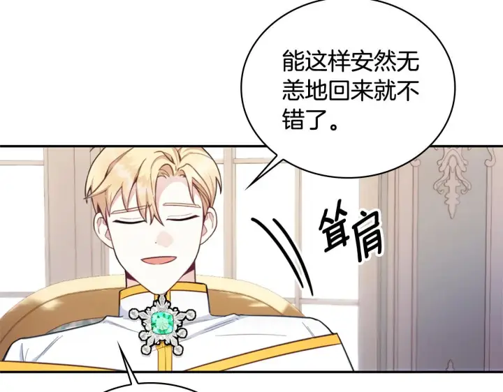 《公爵大人的玩具熊》第73话 因为爱你图157