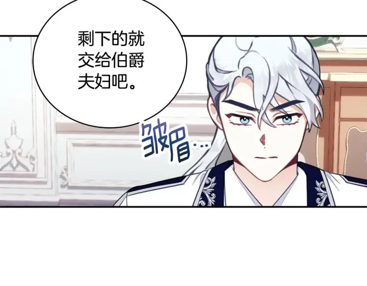 《公爵大人的玩具熊》第73话 因为爱你图158