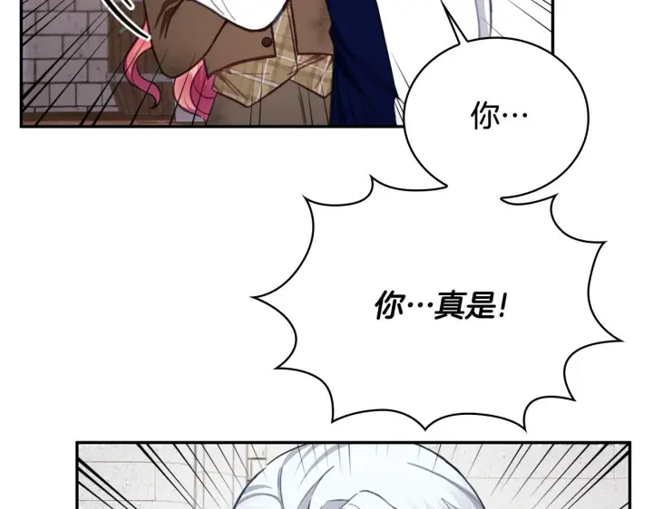 《公爵大人的玩具熊》第73话 因为爱你图16
