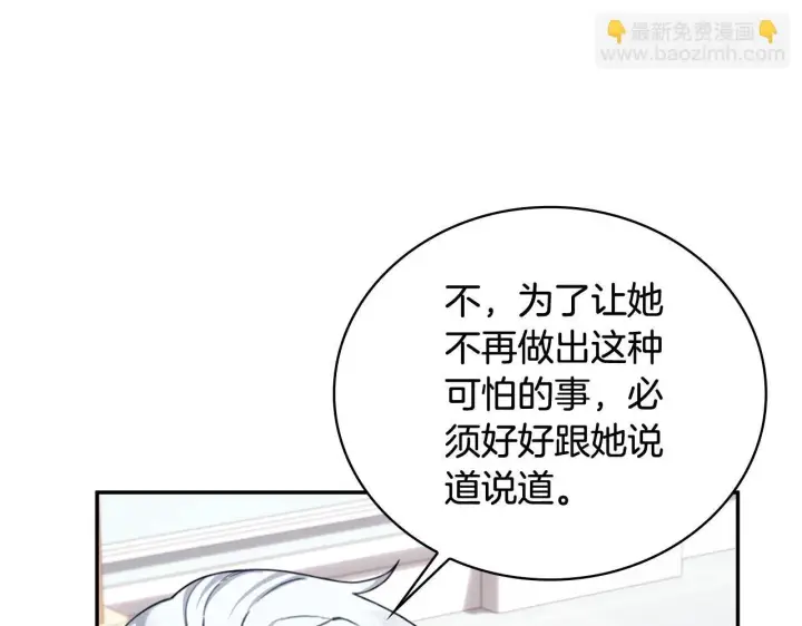 《公爵大人的玩具熊》第73话 因为爱你图160