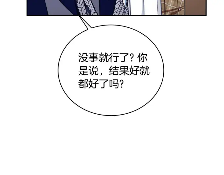《公爵大人的玩具熊》第73话 因为爱你图162