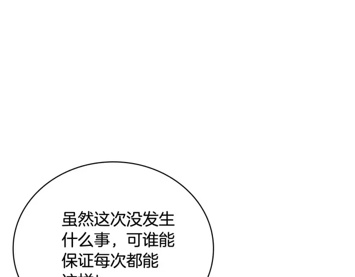 《公爵大人的玩具熊》第73话 因为爱你图163