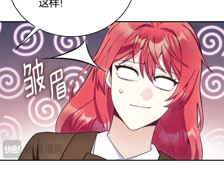 《公爵大人的玩具熊》第73话 因为爱你图164
