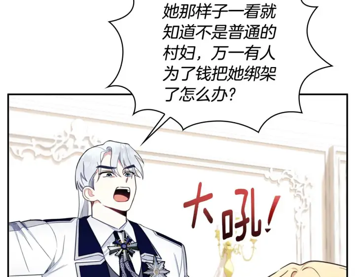 《公爵大人的玩具熊》第73话 因为爱你图166