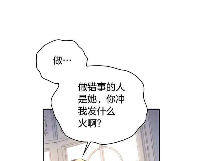 《公爵大人的玩具熊》第73话 因为爱你图170