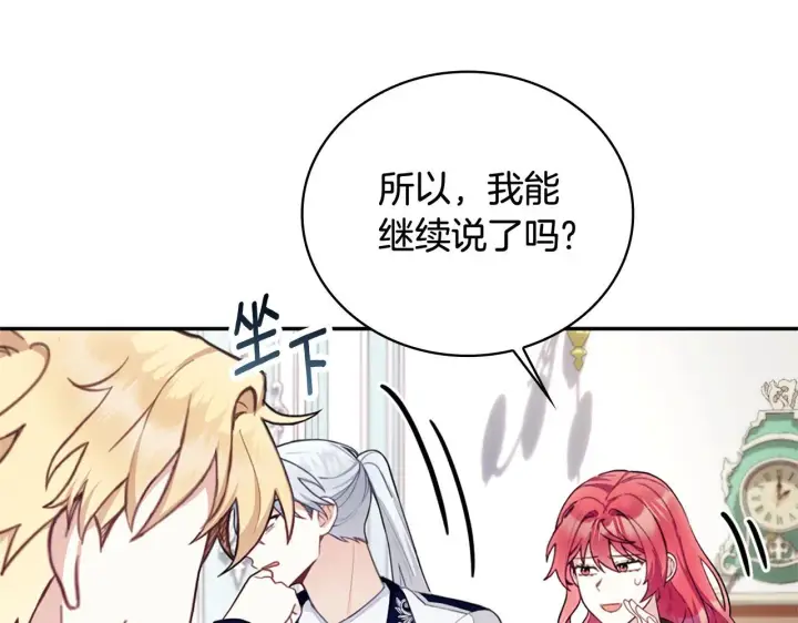 《公爵大人的玩具熊》第73话 因为爱你图173