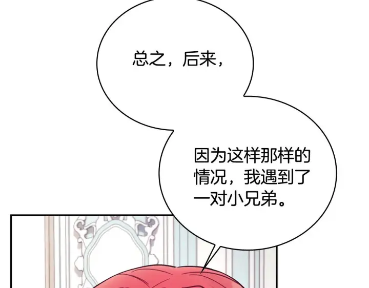 《公爵大人的玩具熊》第73话 因为爱你图176