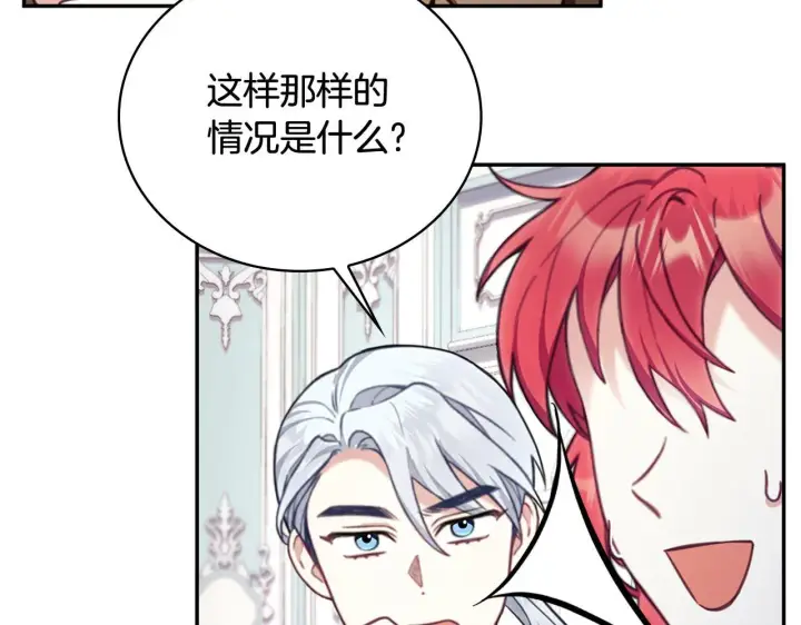 《公爵大人的玩具熊》第73话 因为爱你图178