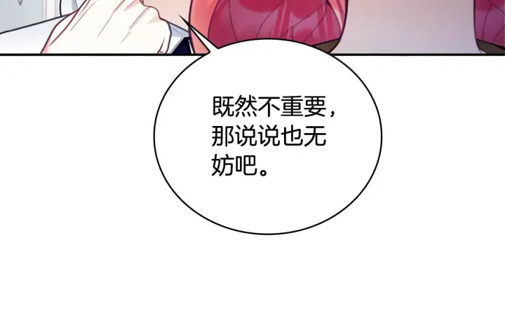 《公爵大人的玩具熊》第73话 因为爱你图182