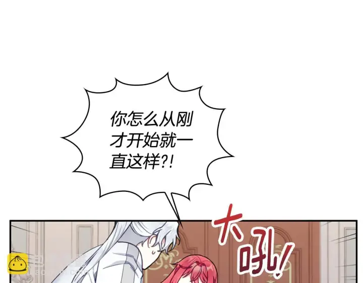 《公爵大人的玩具熊》第73话 因为爱你图183