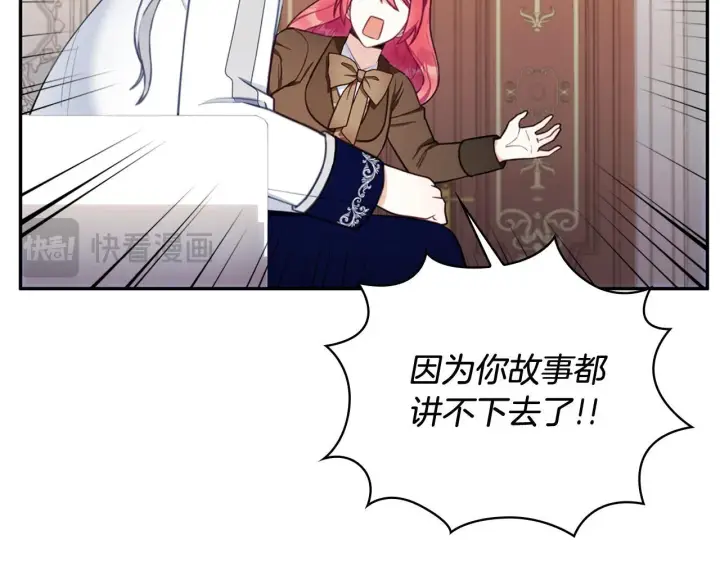 《公爵大人的玩具熊》第73话 因为爱你图184