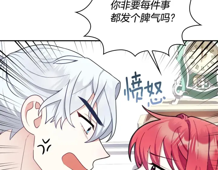《公爵大人的玩具熊》第73话 因为爱你图186
