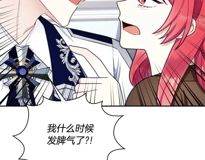 《公爵大人的玩具熊》第73话 因为爱你图187