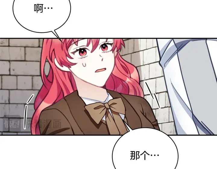 《公爵大人的玩具熊》第73话 因为爱你图20