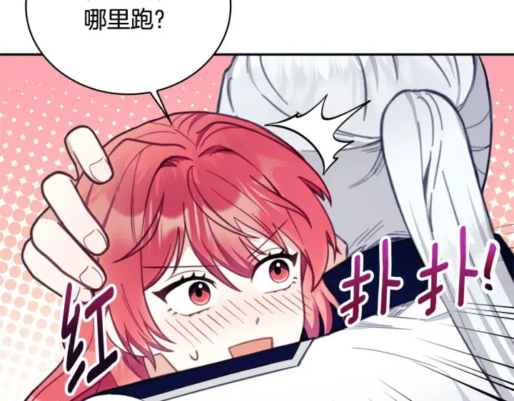 《公爵大人的玩具熊》第73话 因为爱你图26